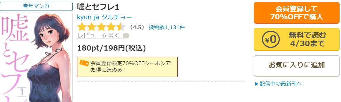 嘘とセフレ コミックシーモア