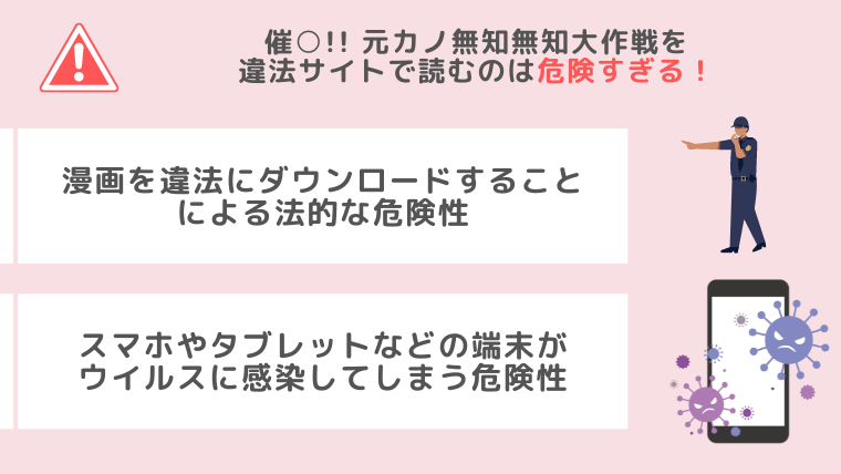 催○!! 元カノ無知無知大作戦 違法サイト