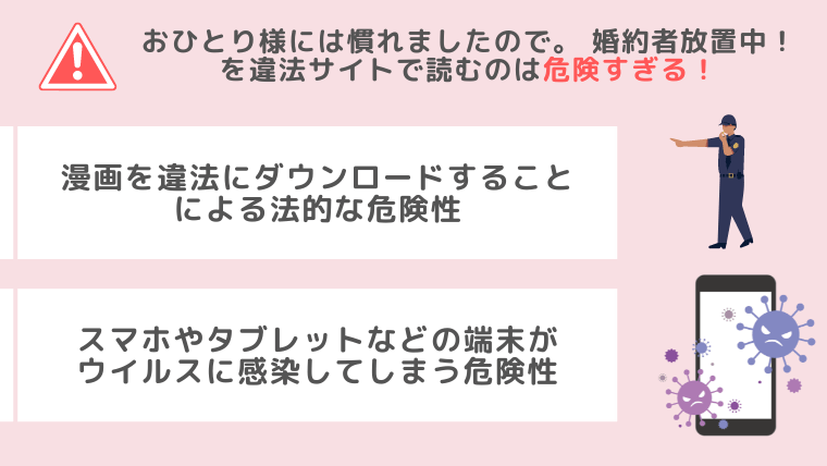 おひとり様には慣れましたので。 婚約者放置中！ 違法サイト