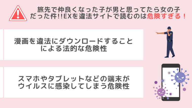 旅先で仲良くなった子が男と思ってたら女の子だった件!!EX 違法サイト