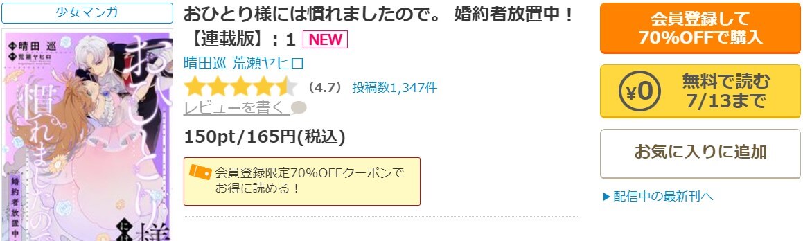 おひとり様には慣れましたので。 婚約者放置中！ コミックシーモア