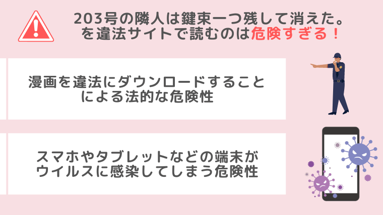 203号の隣人は鍵束一つ残して消えた。違法サイト