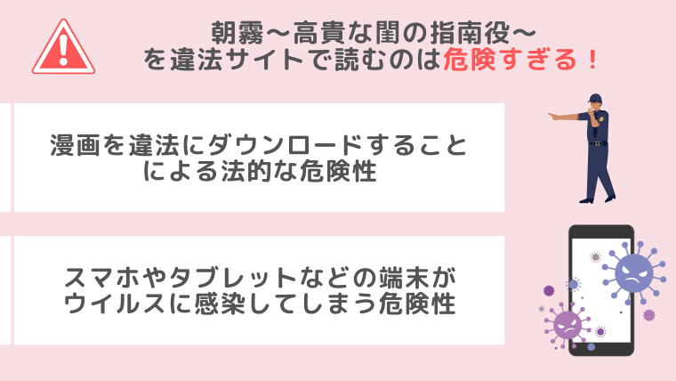 朝霧～高貴な閨の指南役～違法サイト