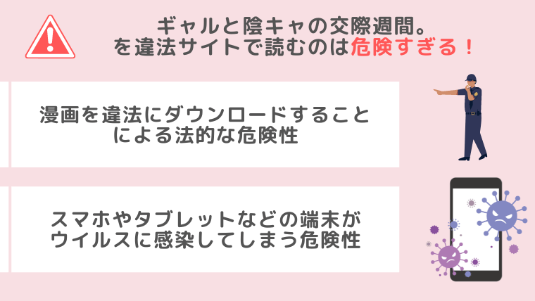 ギャルと陰キャの交際週間。違法サイト