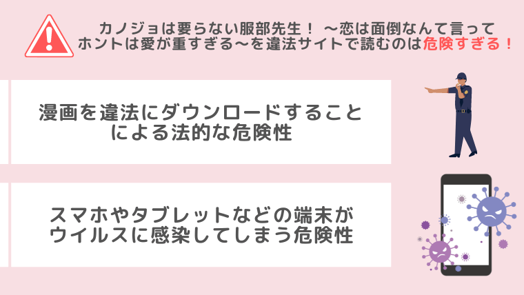 カノジョは要らない服部先生！ ～恋は面倒なんて言ってホントは愛が重すぎる～違法サイト