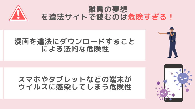 雛鳥の夢想違法サイト