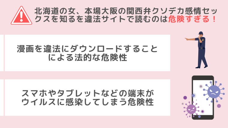 北海道の女、本場大阪の関西弁クソデカ感情セックスを知る違法サイト