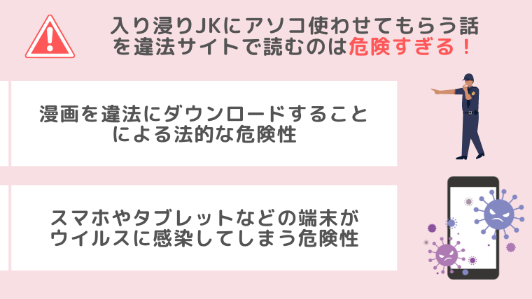 入り浸りJKにアソコ使わせてもらう話違法サイト