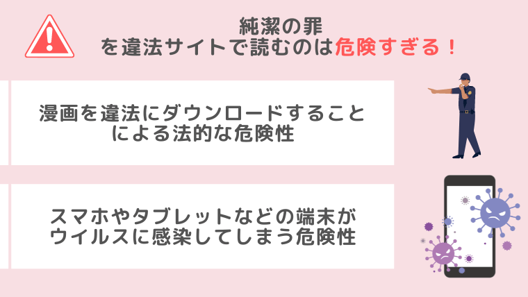 純潔の罪違法サイト