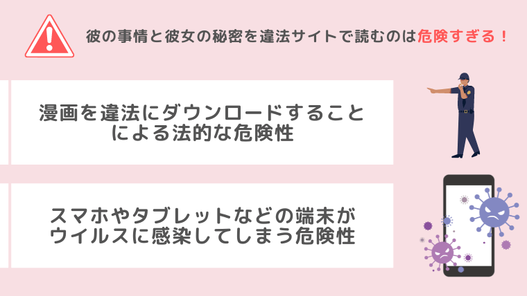 彼の事情と彼女の秘密違法サイト