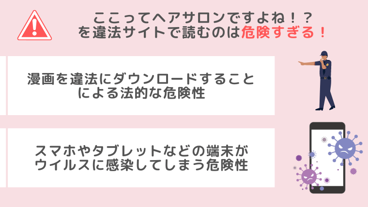 ここってヘアサロンですよね！？違法サイト