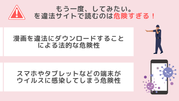 もう一度、してみたい。違法サイト