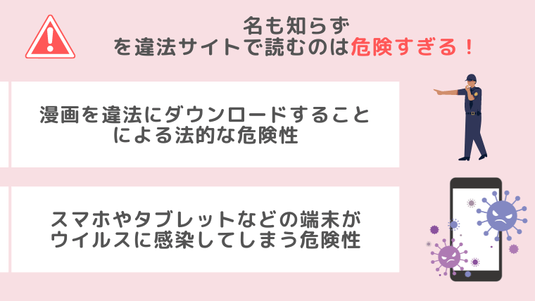 名も知らず違法サイト