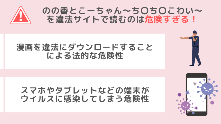 のの香とこーちゃん～ち〇ち〇こわい～違法サイト