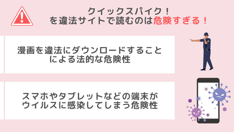 クイックスパイク！違法サイト