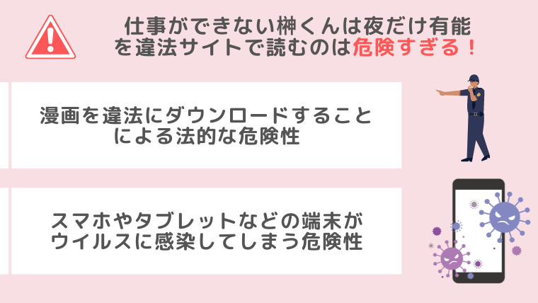 仕事ができない榊くんは夜だけ有能違法サイト