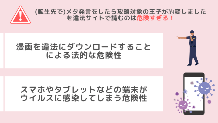 (転生先で)メタ発言をしたら攻略対象の王子が豹変しました違法サイト