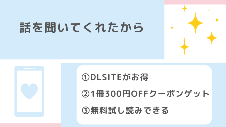 話を聞いてくれたからを無料でrawやhitomiでエロ漫画が読めるか確認(どらのやま)